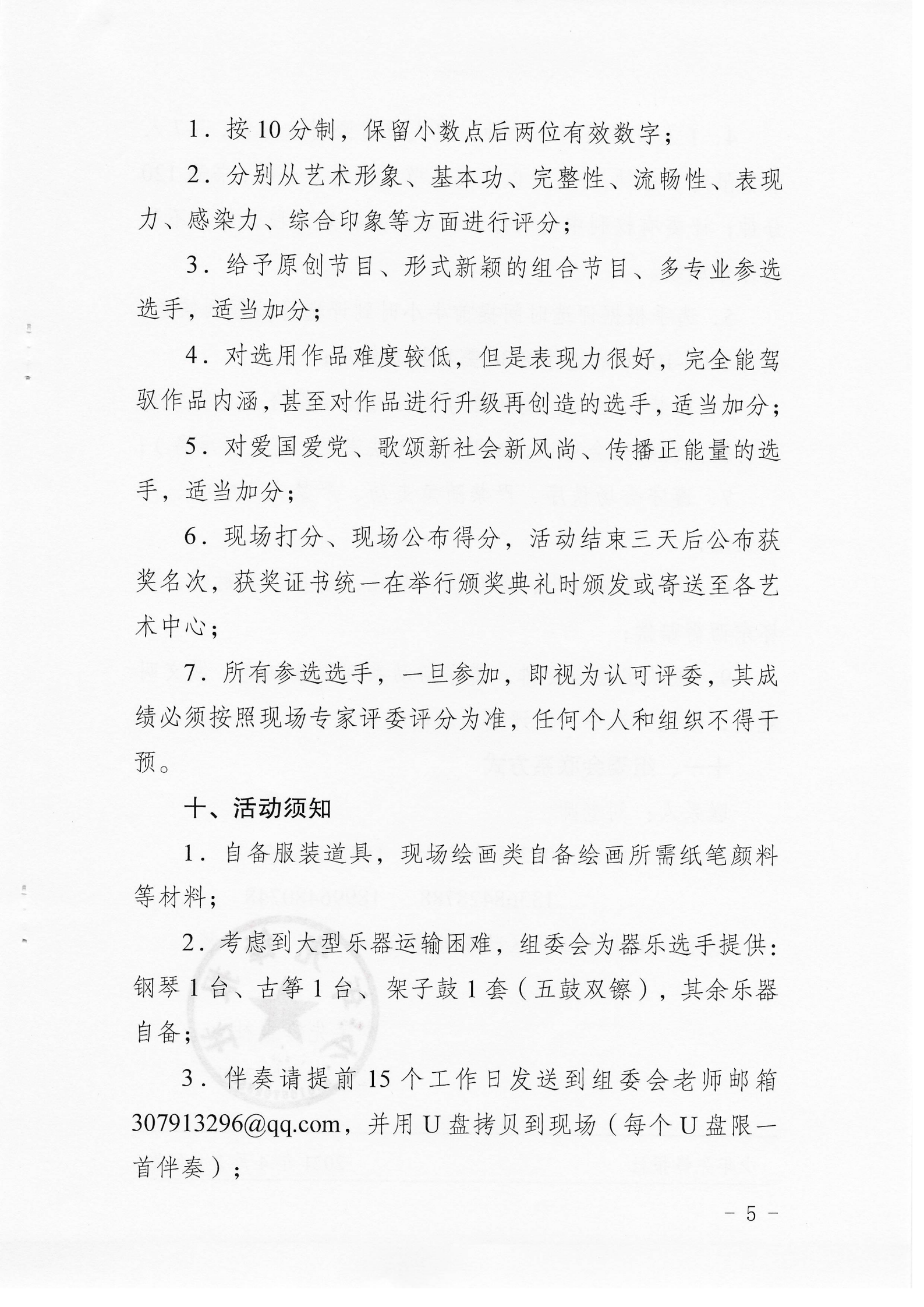 6_少社行〔2021〕17号 关于开展重庆市青少年艺术展演活动的通知_04.png